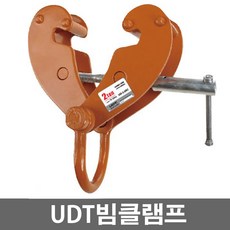 UDT 빔클램프 2톤 UD-2.0BC 5915789 I빔클램프 전산볼트, 1개