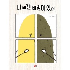 나에겐 비밀이 있어, 올리 평택