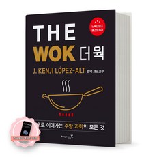 [지구돋이 책갈피 증정] 더 웍 THE WOK 영진닷컴 지구돋이 책갈피 증정] 더 웍 THE WOK 영진닷컴