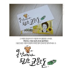 필라그라피 메시지 웃긴 재미 문구 용돈 봉투 세뱃돈 복권 경조사 어머니, S109_특별한당신께