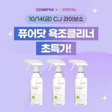 퓨어닷욕조클리너