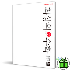 최상위수학중3-2