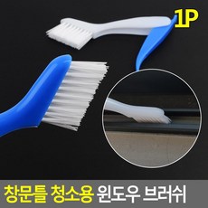 윈도우 청소용 키보드 창문틀 키보드청소솔 브러쉬, 옵션 f0a90a46