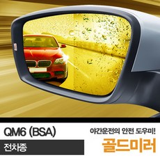 qm6룸미러