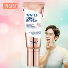 [홈쇼핑 이찬석 PICK] 최신상 셀라보 워터 다이브 선크림 SPF50+ PA++++