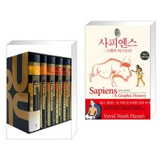  (서점추천) 듄 신장판 전집 세트 + 사피엔스: 그래픽 히스토리 Vol.1 (전2권) 