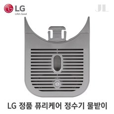 LG 정품 퓨리케어 정수기 물받이, 1개, 그레이(AJP74715004)