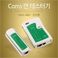 [AKQ_1799716] Coms 랜 테스터기 (NSHL-4681). 분리형 랜테스터 측정공구 테스터기 인터넷테스트 멀티테스터기, 단일상품