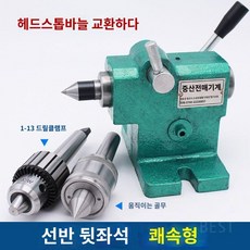 송부장목공기계 심압대 목공스핀들 찌선반 목선반 소형 조각기
