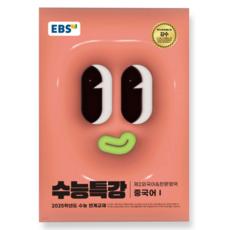 EBS 수능특강 제2외국어한문영역 중국어 1 (2024년) 2025학년도, 분철안함