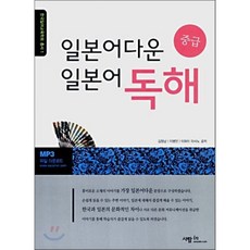 다이나믹일본어독해중급