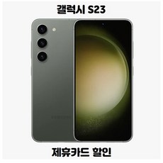 삼성전자 갤럭시 S23 새상품 미개봉 SM-S911N 256GB