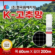 K 케이 고추망 60cm x 200M 고추 망 케이망 텃밭 네트 오이 절화망 고추모 오이망, 1개