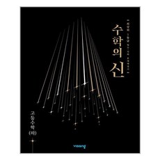 비상고등수학교과서