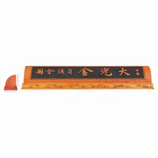 서각명패/HG-19-2/귀목나무명패/대표이사/회장