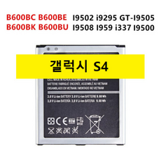 갤럭시s4배터리