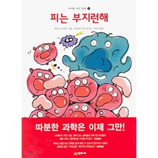 피는 부지런해, 시공주니어