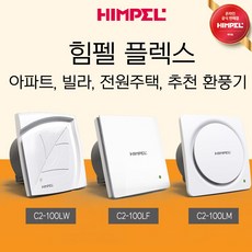 힘펠c2-100lf
