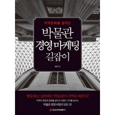 문화마케팅도서