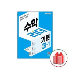 사은품+2024년 기본 수학리더 초등 3-1, 초등3학년