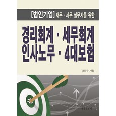 법인컨설팅세무와실전화법(개정판)