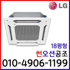 인버터 냉난방기 4WAY 천장형 18평형 업소용 냉온풍기 실외기포함 TW0720B2SR