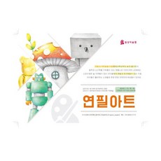 일상미술랩 연필아트