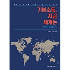 기본소득지금세계는