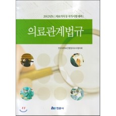2021국시완벽대비물리치료사의료관계법규