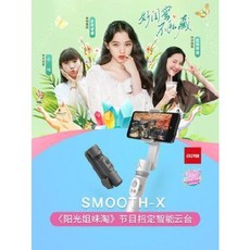 스마트폰 짐벌셀카봉 징벌 지운 스무스 X 폰스 스테이플러 핸드헬드 몰딩 캠버 VLOG 밸, 01 【수집+더하기】우선배송x송 블루투스 리