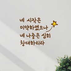 성경구절스티커