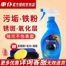 CHIEF 공복 철분 세척 제 보스 자동차 칠 면 제거 아스팔트 녹 480 ml [보스 솔 + 수건 스펀지]