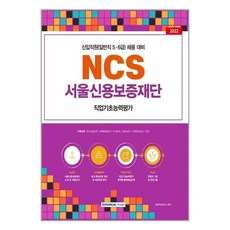 ncs신용보증재단