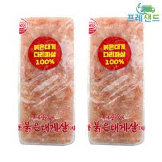  국내산 붉은 대게살 다리 파지살 250g 파지 다리파살 냉동 자숙 게살, 2개 