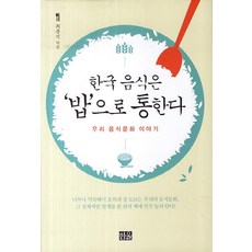 한국음식문화
