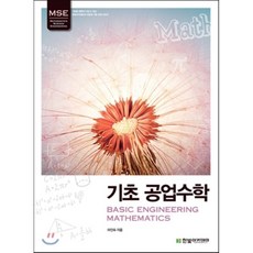 공업수학10판하