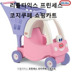 코지쿠페프린세스