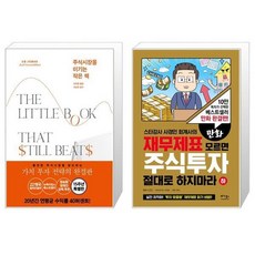주식시장을이기는작은책