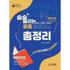 중학교검정고시총정리