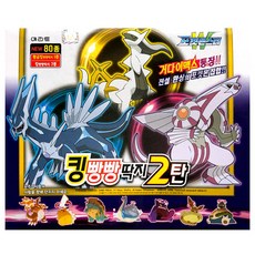 포켓몬킹빵빵딱지2탄