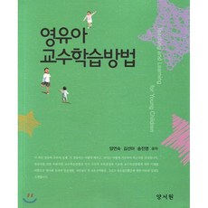 영유아교수학습방법