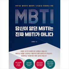 mbti고영재