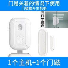 경보기 초인종 센서 사무실 투피스형 1+2벨소리 집진입문 큰소리 적외선