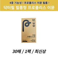 최신상 닥터필 필름형 프로폴리스 이뮨 필름 30매, 7g, 1개