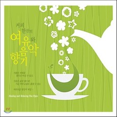 Crimson Ensemble - 커피 한잔의 여유와 음악향기 (Healing and Relaxing Pan Pipes)