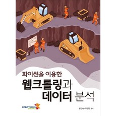 파이썬웹크롤링