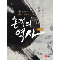 역사의변명