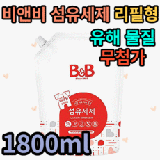비앤비섬유세제리필형