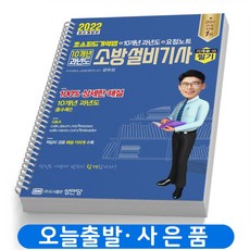 소방설비기사기계실기과년도문제집