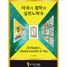 실전타로책